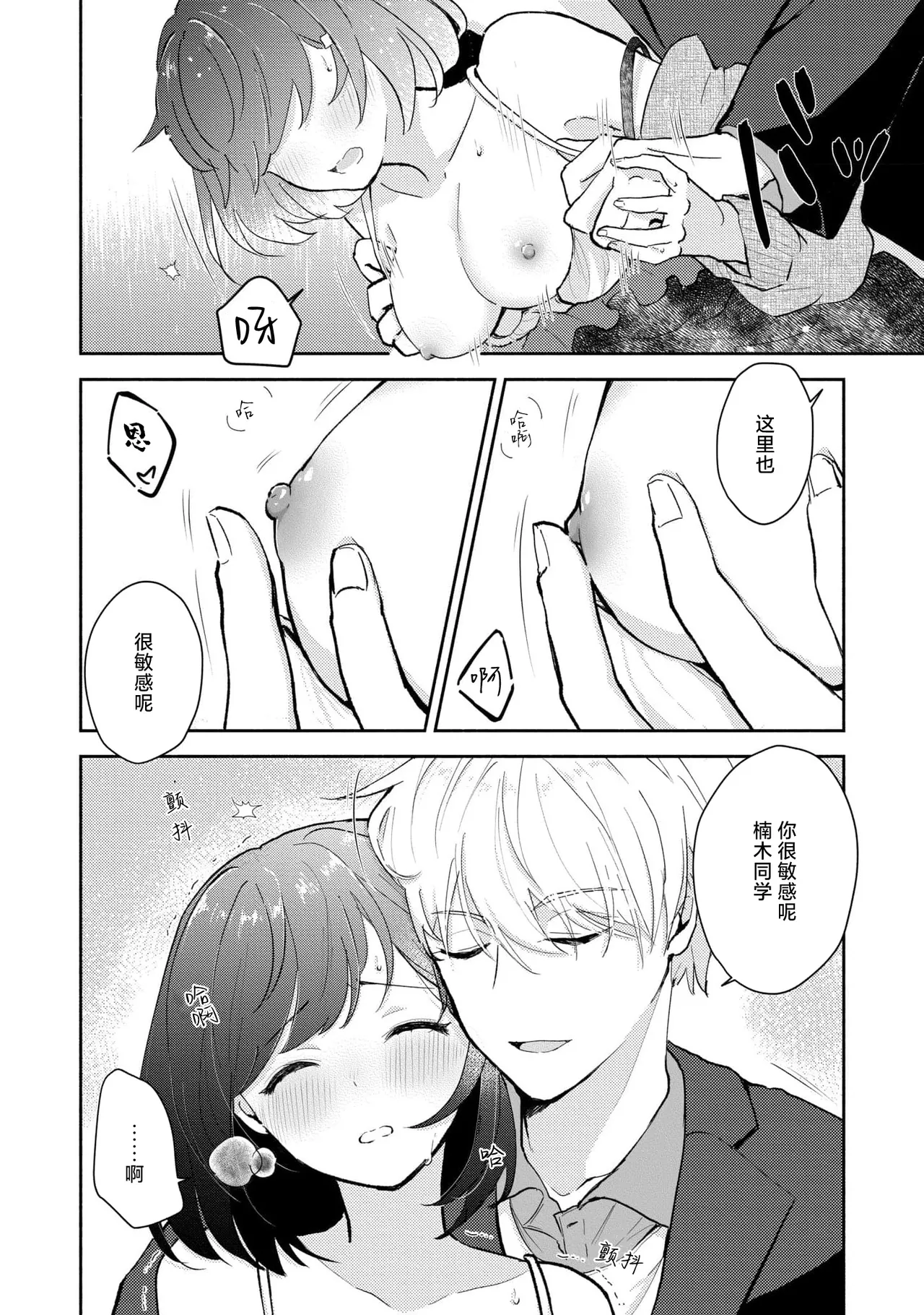 Ijiwaru na Jokyouju wa Asebamu Karada ni Goshuushin | 恶趣味的副教授迷恋流汗的身体 1-6 page 73 - story arc masturbation hentai manga - read online free