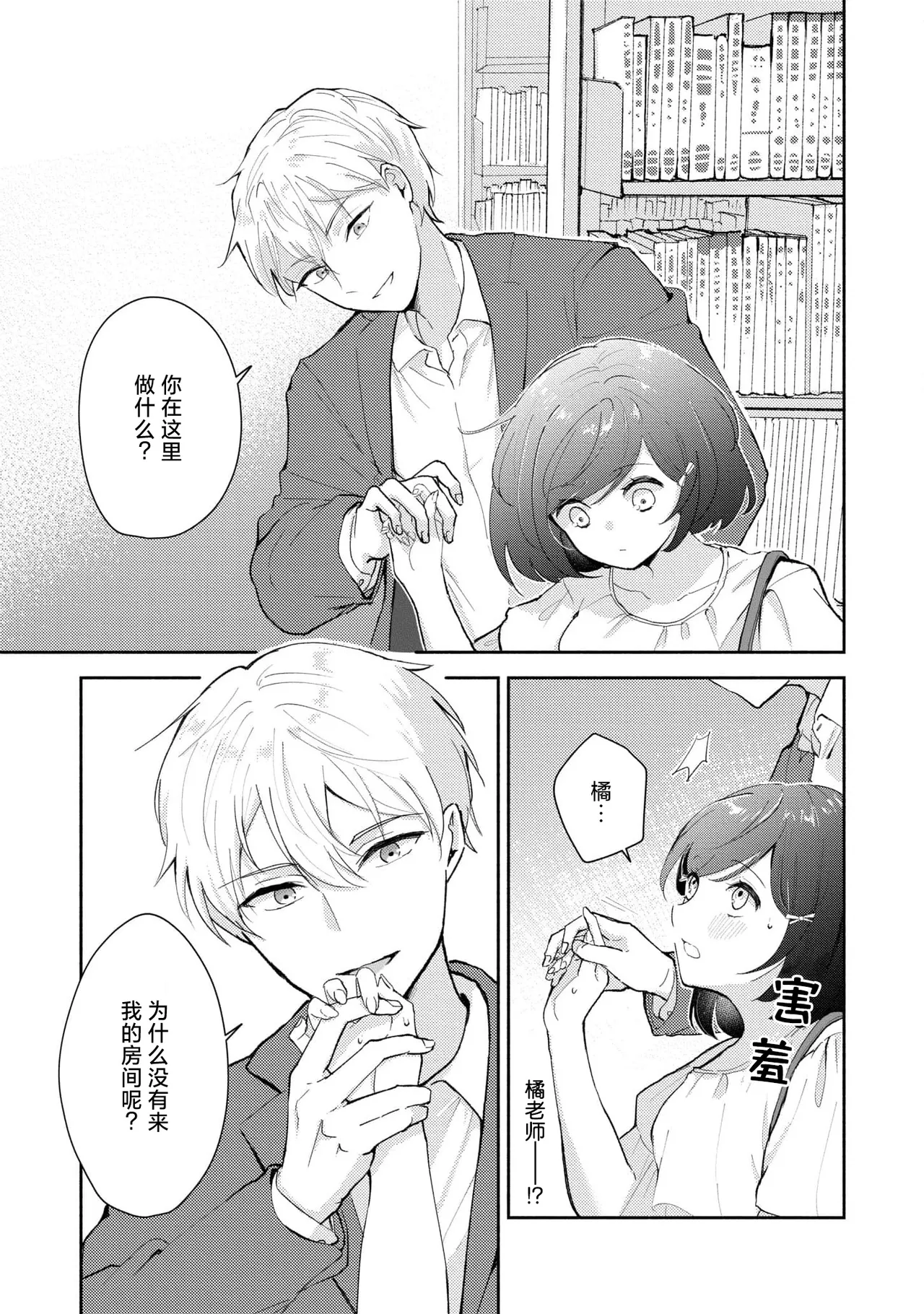 Ijiwaru na Jokyouju wa Asebamu Karada ni Goshuushin | 恶趣味的副教授迷恋流汗的身体 1-6 page 85 - sole female sole male hentai manga - read online free