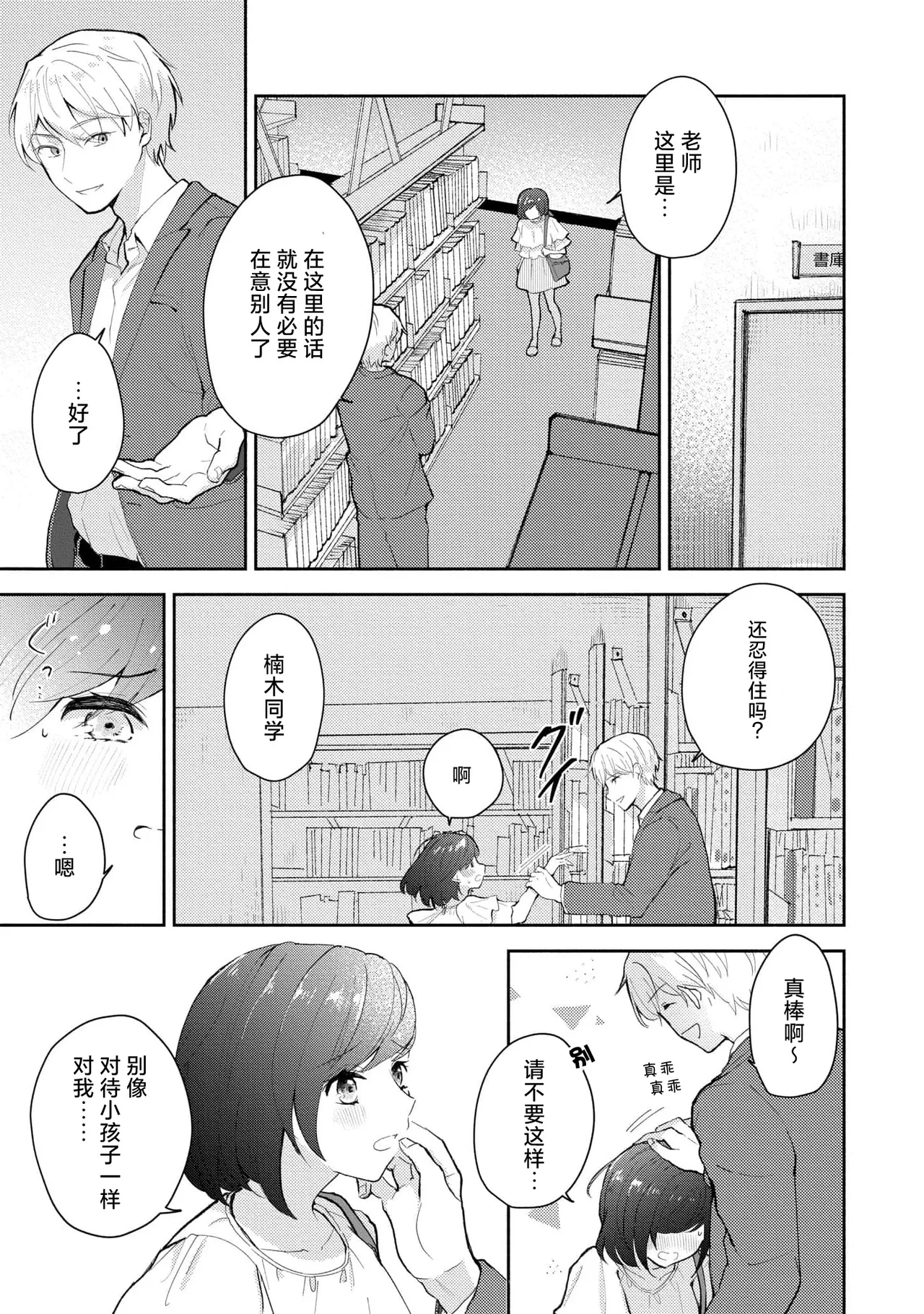 Ijiwaru na Jokyouju wa Asebamu Karada ni Goshuushin | 恶趣味的副教授迷恋流汗的身体 1-6 page 87 - story arc masturbation hentai manga - read online free