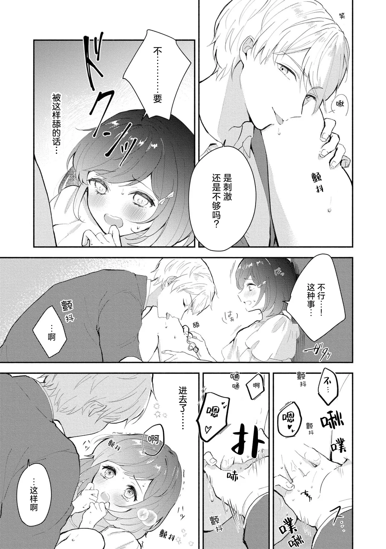 Ijiwaru na Jokyouju wa Asebamu Karada ni Goshuushin | 恶趣味的副教授迷恋流汗的身体 1-6 page 97 - story arc masturbation hentai manga - read online free