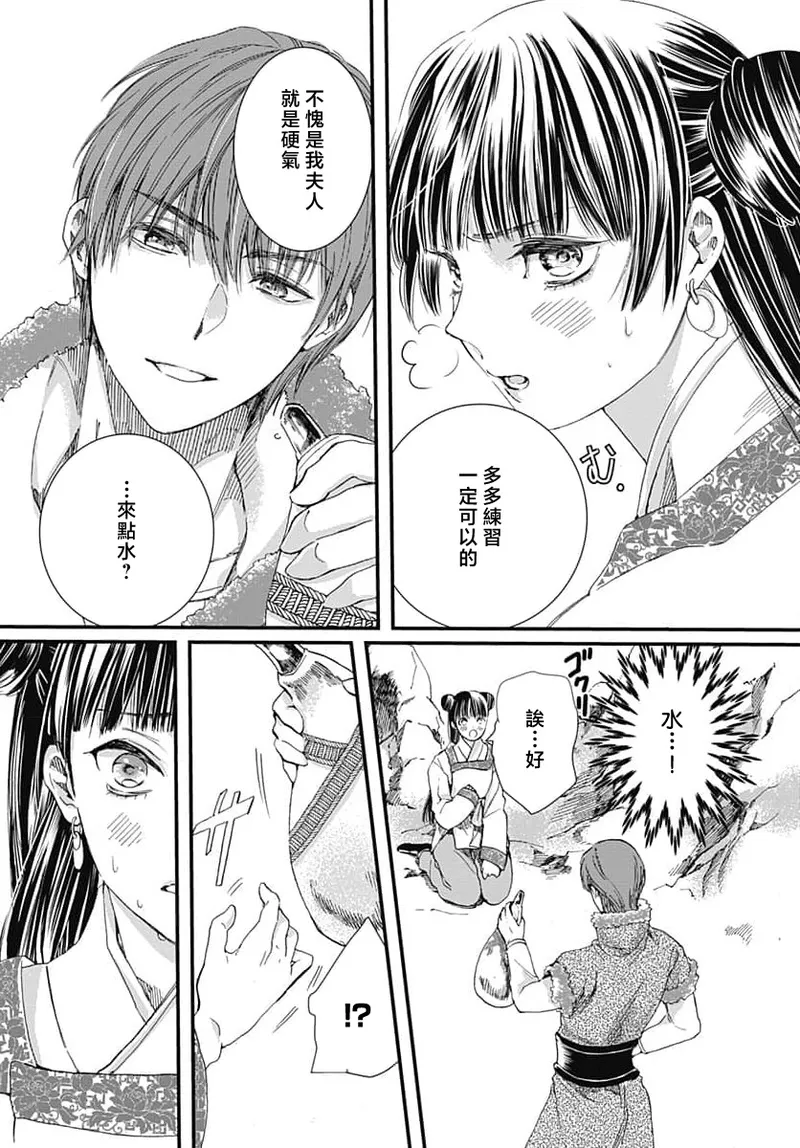 Ryuo no choai hanayome wa sogen ni midare saku | 龙王的宠爱 在草原上怒放的新娘 3-9 page 106 - kimono sole female hentai manga - read online free