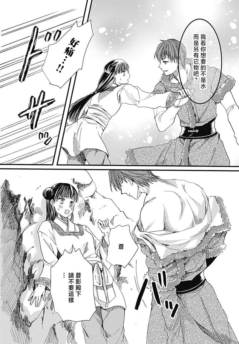 Ryuo no choai hanayome wa sogen ni midare saku | 龙王的宠爱 在草原上怒放的新娘 3-9 page 107 - kimono sole female hentai manga - read online free