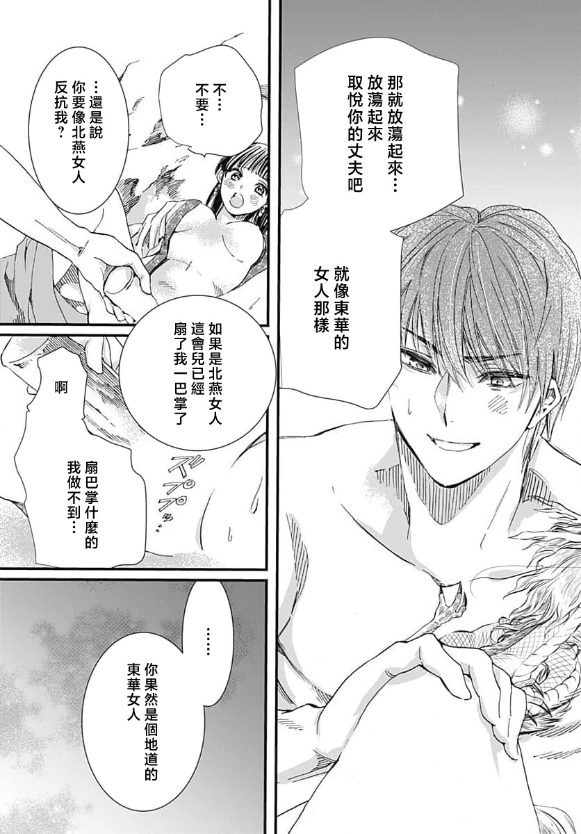 Ryuo no choai hanayome wa sogen ni midare saku | 龙王的宠爱 在草原上怒放的新娘 3-9 page 110 - kimono sole female hentai manga - read online free