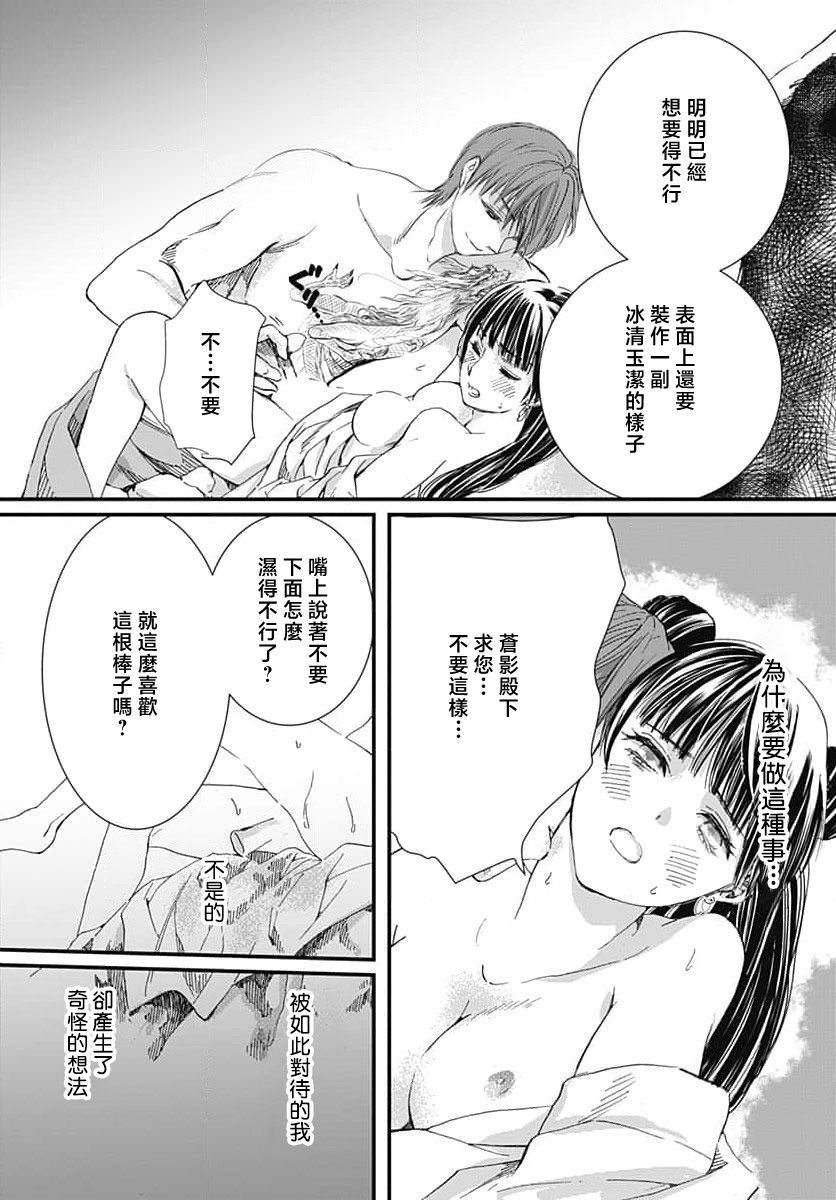 Ryuo no choai hanayome wa sogen ni midare saku | 龙王的宠爱 在草原上怒放的新娘 3-9 page 111 - sole female sole male hentai manga - read online free