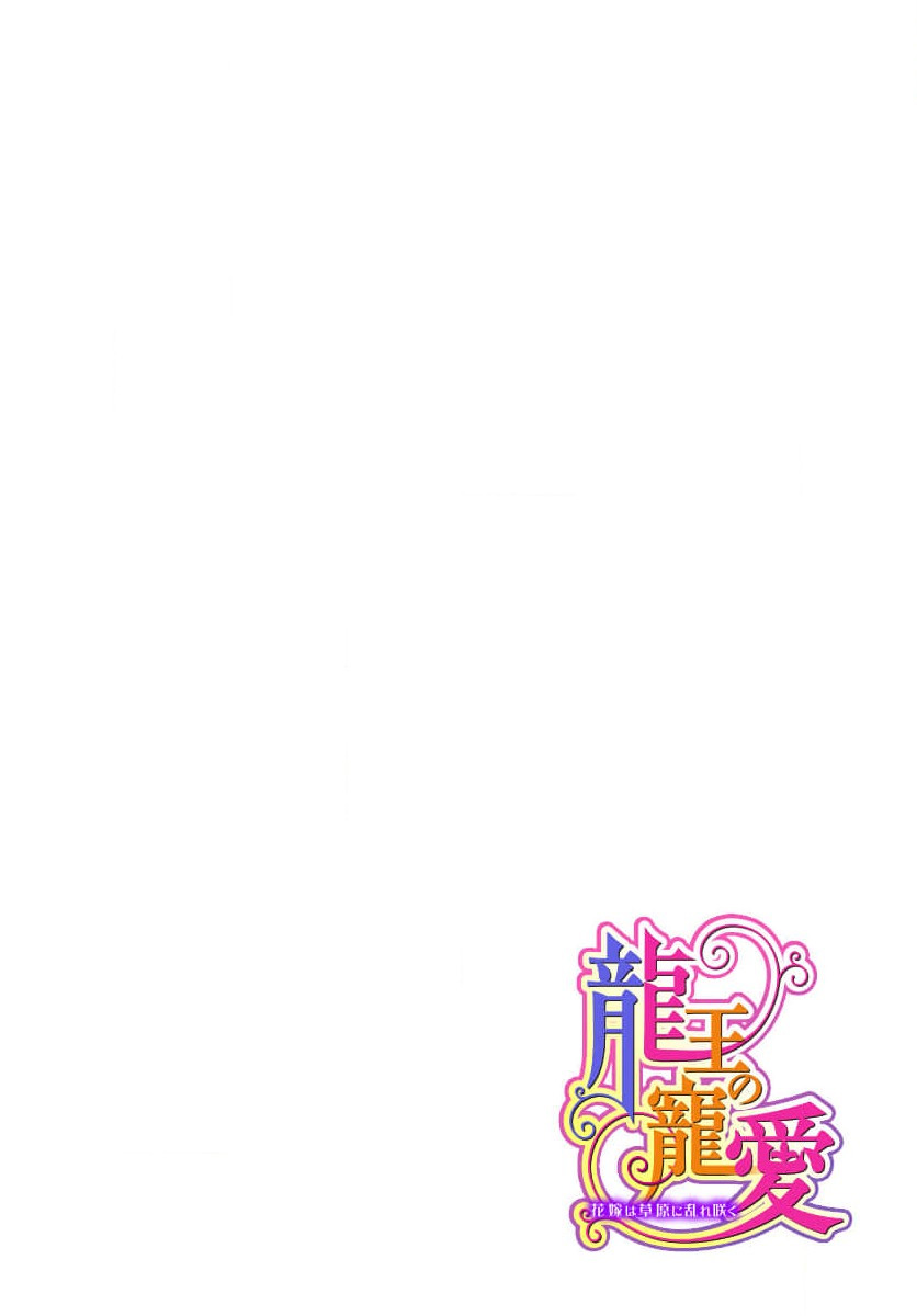 Ryuo no choai hanayome wa sogen ni midare saku | 龙王的宠爱 在草原上怒放的新娘 3-9 page 113 - sole female sole male hentai manga - read online free