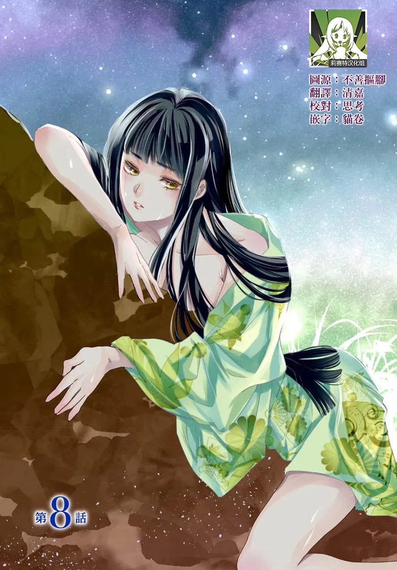 Ryuo no choai hanayome wa sogen ni midare saku | 龙王的宠爱 在草原上怒放的新娘 3-9 page 114 - kimono sole female hentai manga - read online free