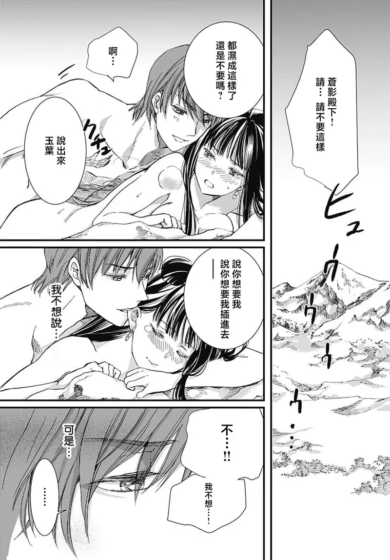 Ryuo no choai hanayome wa sogen ni midare saku | 龙王的宠爱 在草原上怒放的新娘 3-9 page 115 - sole female sole male hentai manga - read online free
