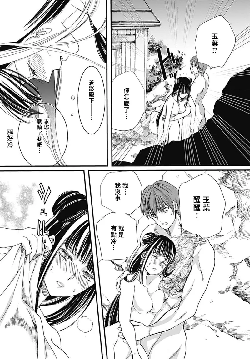 Ryuo no choai hanayome wa sogen ni midare saku | 龙王的宠爱 在草原上怒放的新娘 3-9 page 120 - kimono sole female hentai manga - read online free