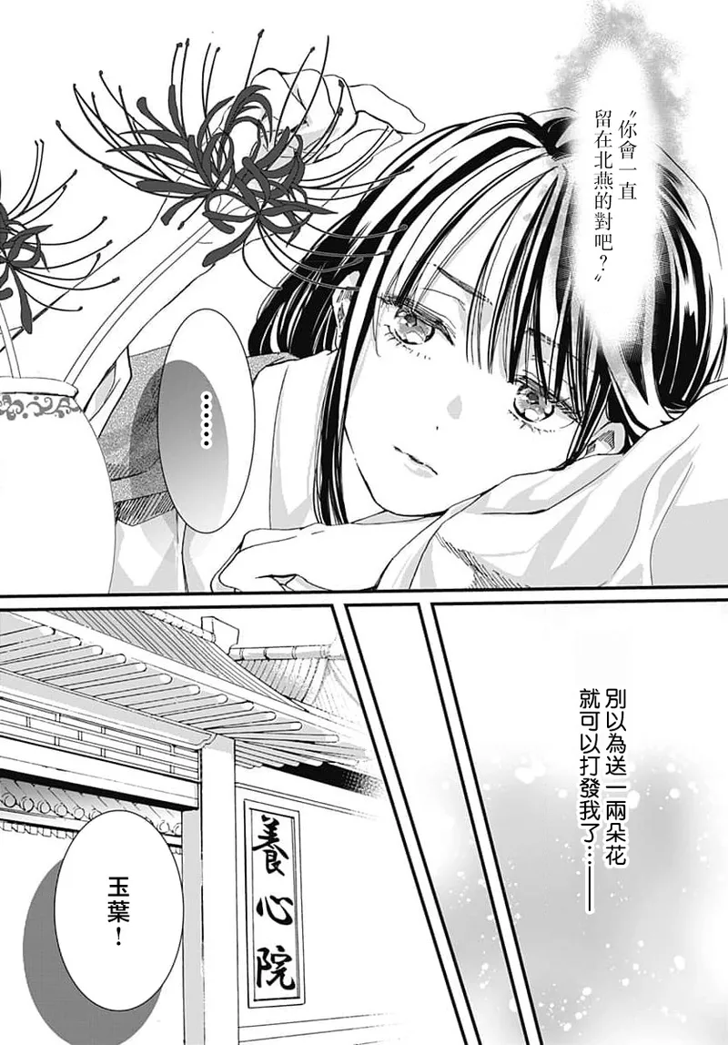 Ryuo no choai hanayome wa sogen ni midare saku | 龙王的宠爱 在草原上怒放的新娘 3-9 page 125 - kimono sole female hentai manga - read online free