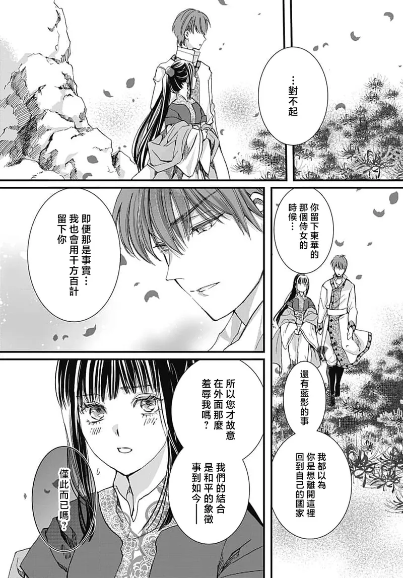 Ryuo no choai hanayome wa sogen ni midare saku | 龙王的宠爱 在草原上怒放的新娘 3-9 page 129 - sole female sole male hentai manga - read online free