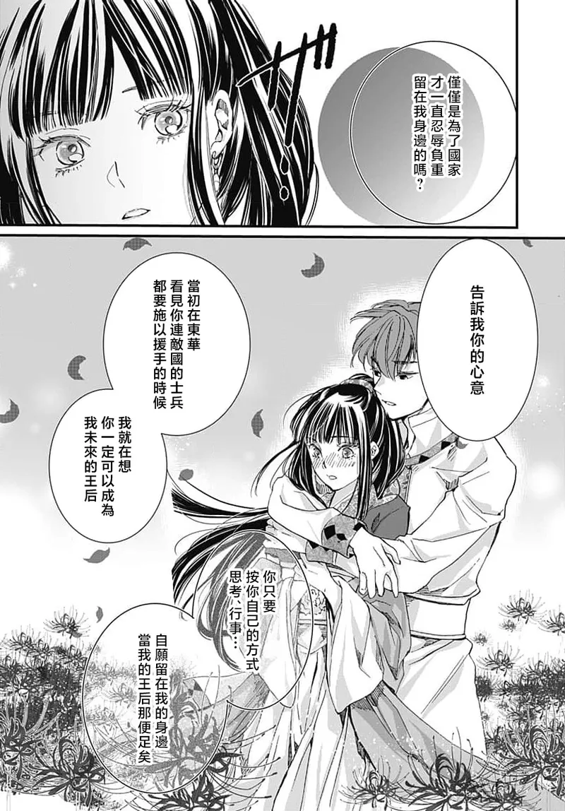 Ryuo no choai hanayome wa sogen ni midare saku | 龙王的宠爱 在草原上怒放的新娘 3-9 page 130 - kimono sole female hentai manga - read online free
