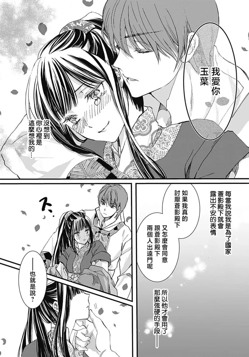 Ryuo no choai hanayome wa sogen ni midare saku | 龙王的宠爱 在草原上怒放的新娘 3-9 page 131 - kimono sole female hentai manga - read online free