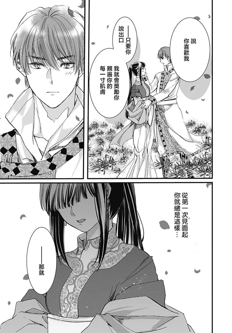 Ryuo no choai hanayome wa sogen ni midare saku | 龙王的宠爱 在草原上怒放的新娘 3-9 page 132 - kimono sole female hentai manga - read online free