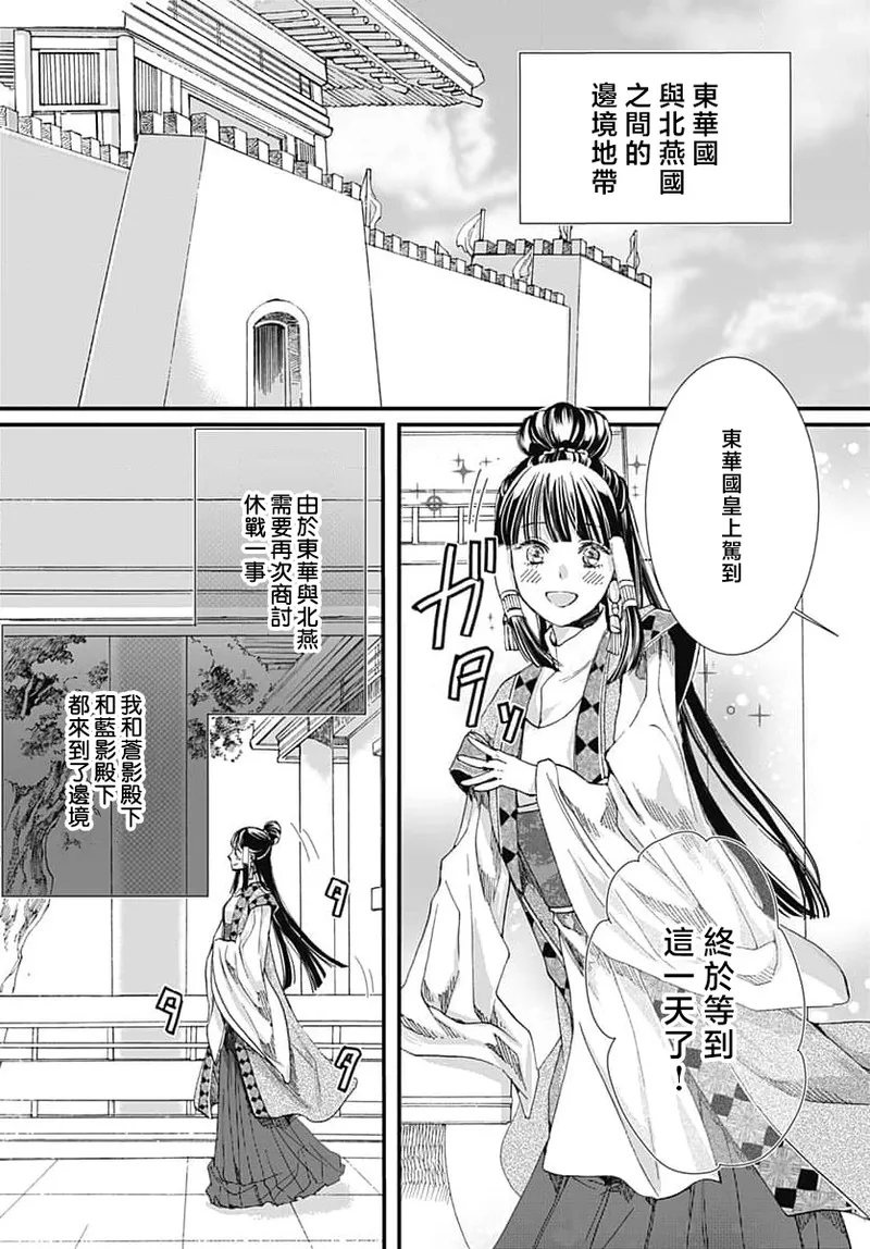 Ryuo no choai hanayome wa sogen ni midare saku | 龙王的宠爱 在草原上怒放的新娘 3-9 page 137 - kimono sole female hentai manga - read online free