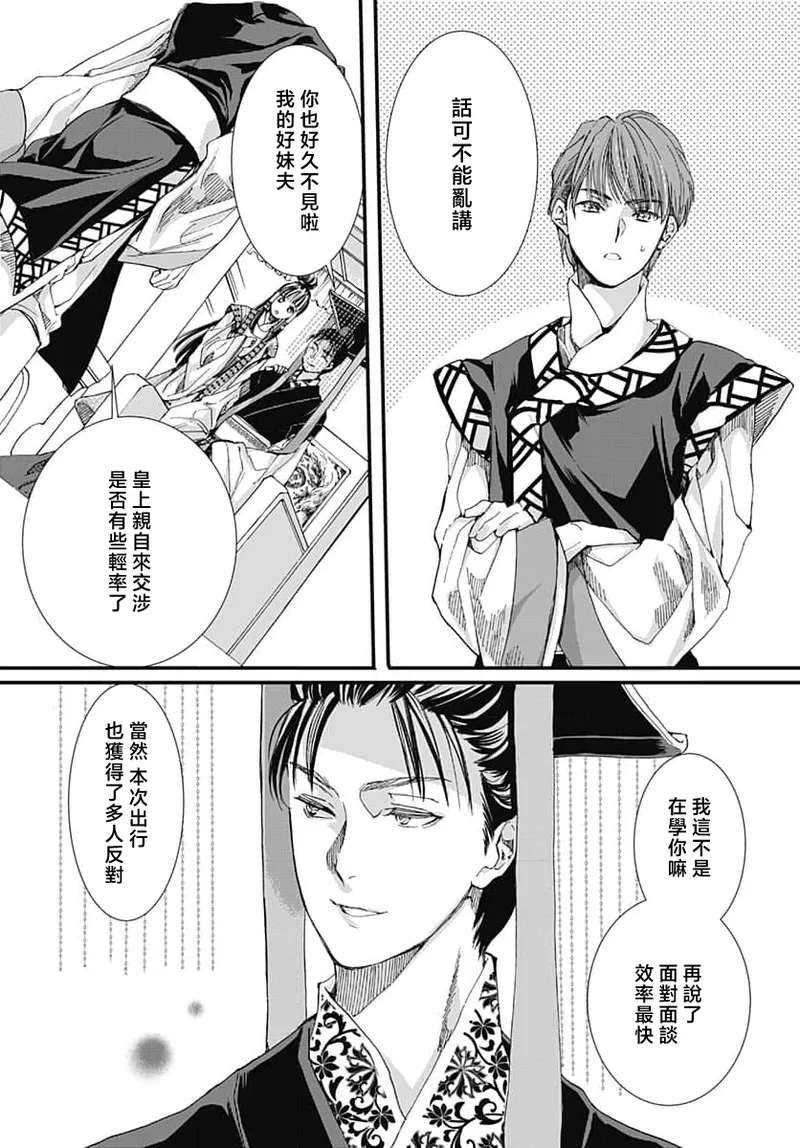 Ryuo no choai hanayome wa sogen ni midare saku | 龙王的宠爱 在草原上怒放的新娘 3-9 page 139 - sole female sole male hentai manga - read online free