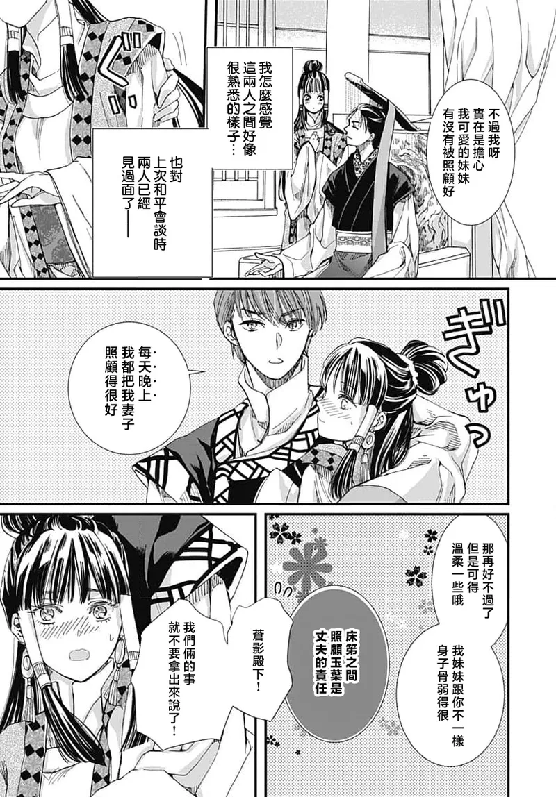 Ryuo no choai hanayome wa sogen ni midare saku | 龙王的宠爱 在草原上怒放的新娘 3-9 page 140 - sole female sole male hentai manga - read online free