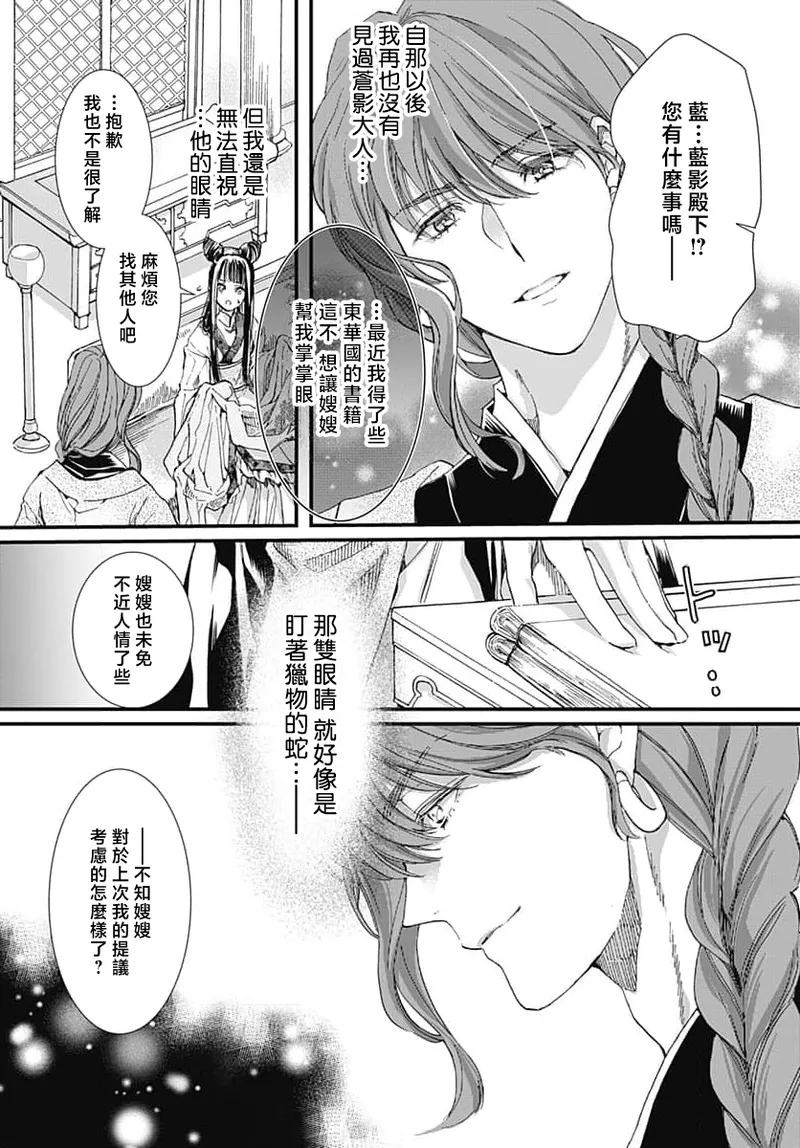 Ryuo no choai hanayome wa sogen ni midare saku | 龙王的宠爱 在草原上怒放的新娘 3-9 page 144 - kimono sole female hentai manga - read online free