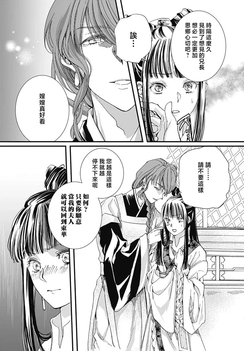 Ryuo no choai hanayome wa sogen ni midare saku | 龙王的宠爱 在草原上怒放的新娘 3-9 page 145 - sole female sole male hentai manga - read online free