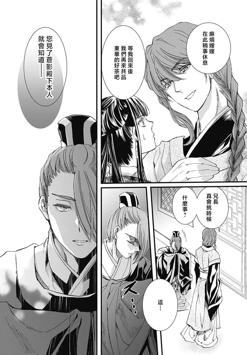 Ryuo no choai hanayome wa sogen ni midare saku | 龙王的宠爱 在草原上怒放的新娘 3-9 page 147 - kimono sole female hentai manga - read online free