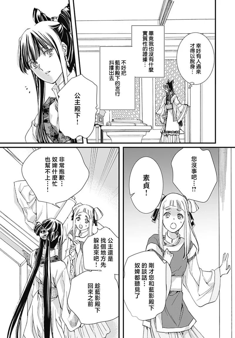 Ryuo no choai hanayome wa sogen ni midare saku | 龙王的宠爱 在草原上怒放的新娘 3-9 page 148 - kimono sole female hentai manga - read online free