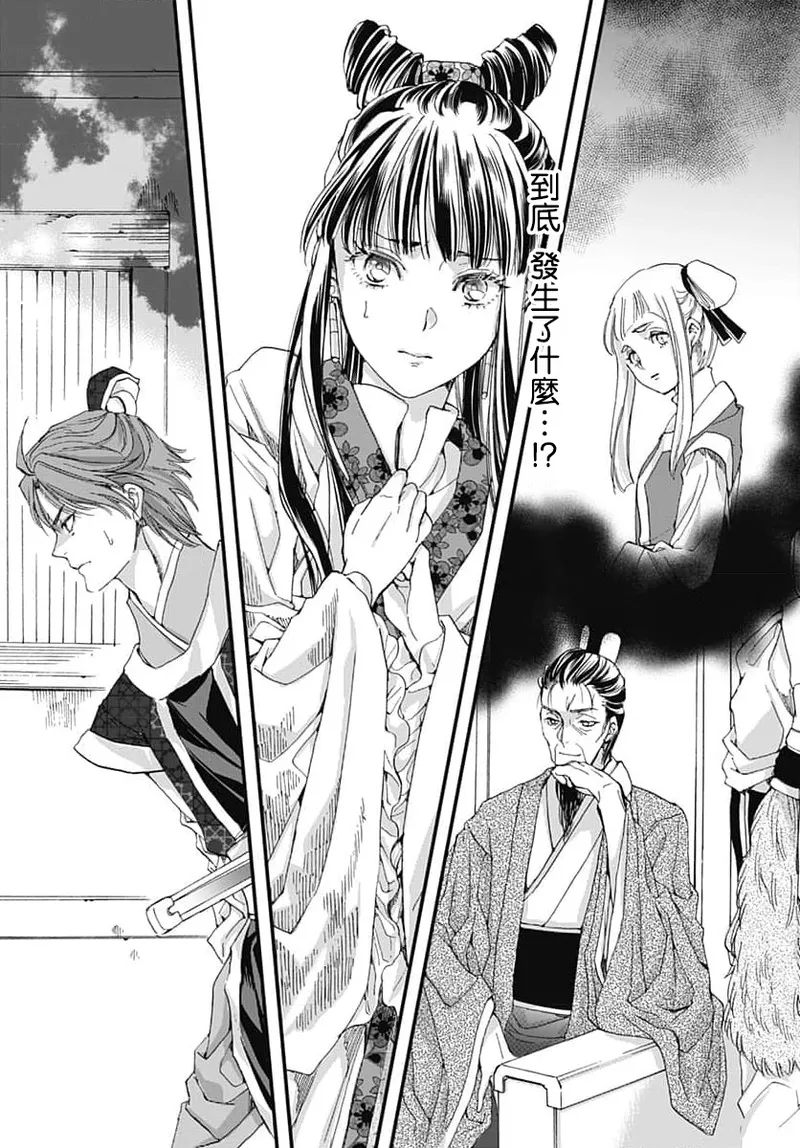 Ryuo no choai hanayome wa sogen ni midare saku | 龙王的宠爱 在草原上怒放的新娘 3-9 page 156 - kimono sole female hentai manga - read online free