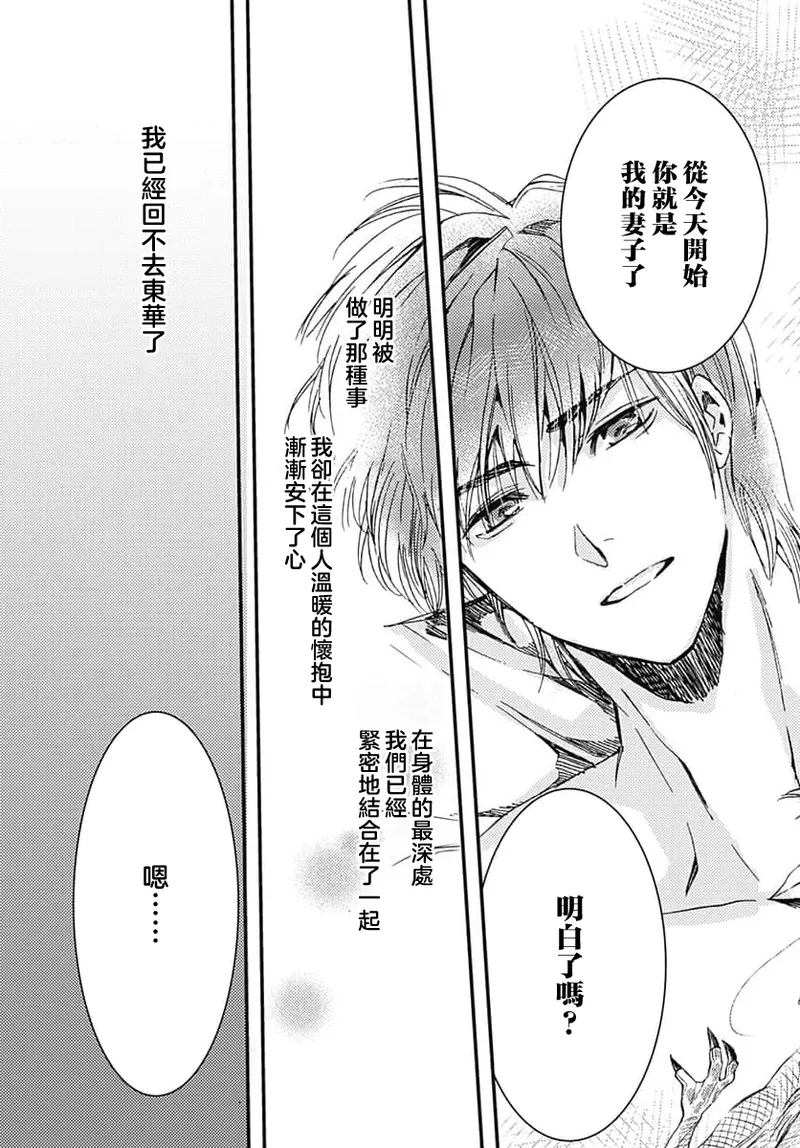 Ryuo no choai hanayome wa sogen ni midare saku | 龙王的宠爱 在草原上怒放的新娘 3-9 page 17 - sole female sole male hentai manga - read online free