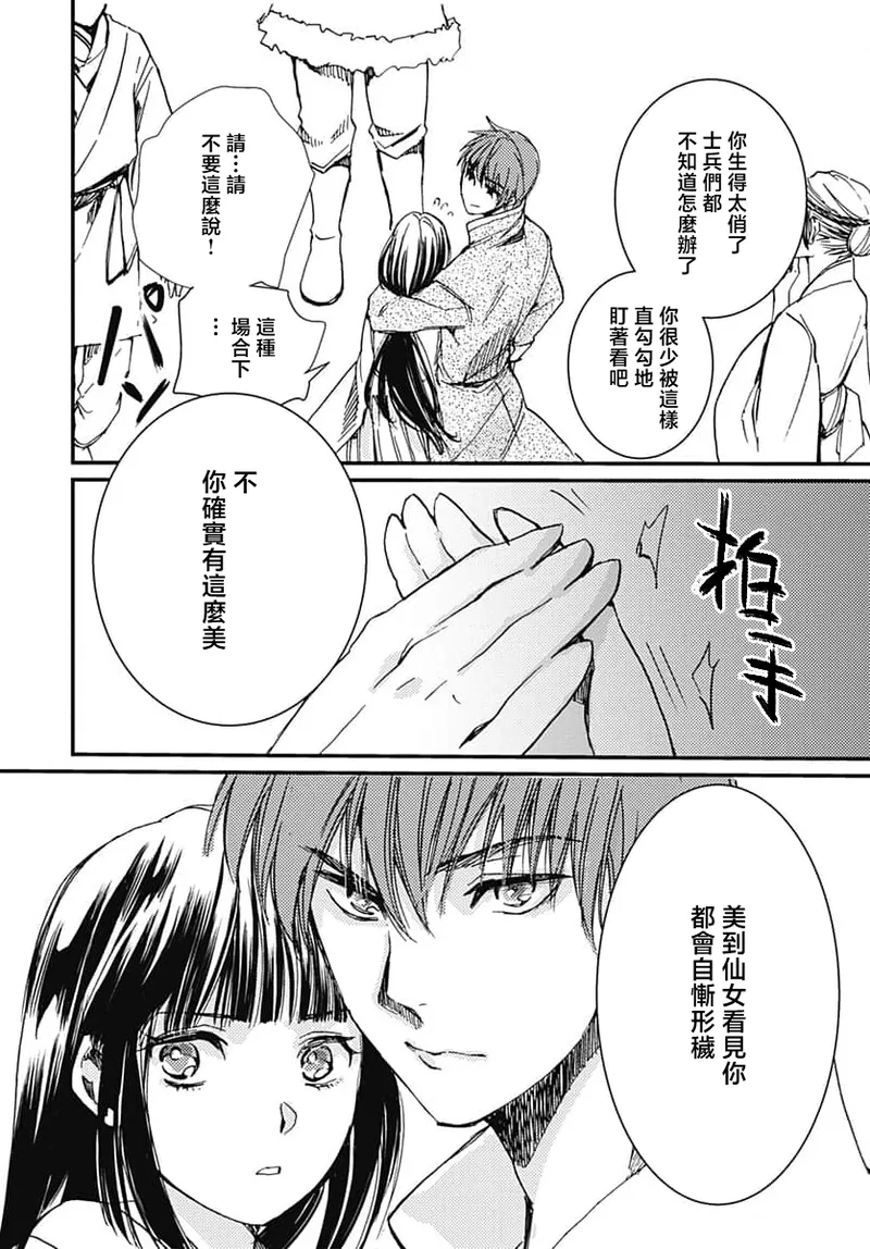 Ryuo no choai hanayome wa sogen ni midare saku | 龙王的宠爱 在草原上怒放的新娘 3-9 page 23 - kimono sole female hentai manga - read online free