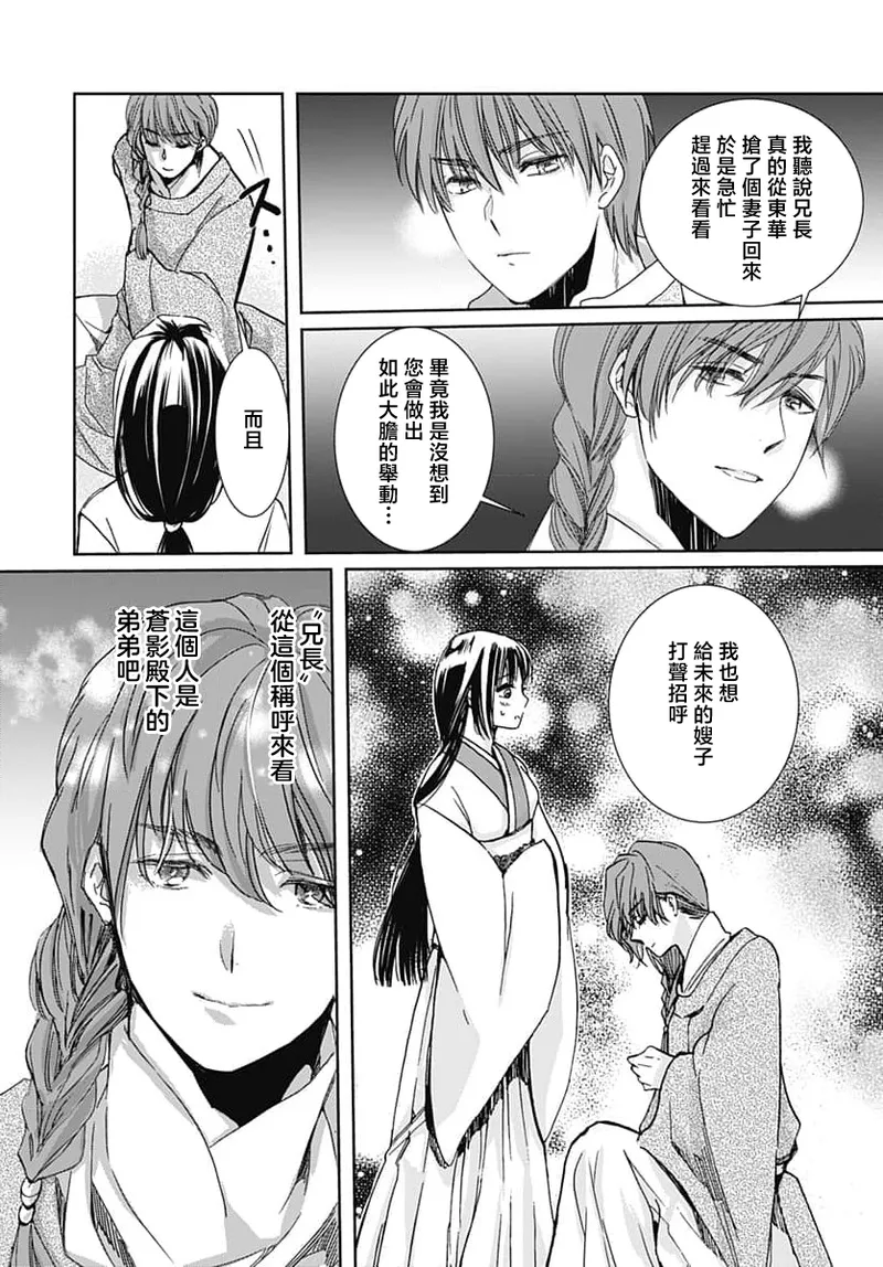 Ryuo no choai hanayome wa sogen ni midare saku | 龙王的宠爱 在草原上怒放的新娘 3-9 page 25 - sole female sole male hentai manga - read online free