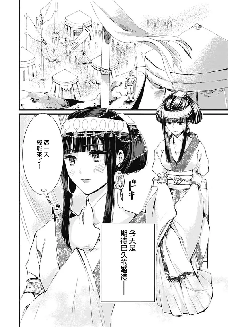 Ryuo no choai hanayome wa sogen ni midare saku | 龙王的宠爱 在草原上怒放的新娘 3-9 page 29 - sole female sole male hentai manga - read online free