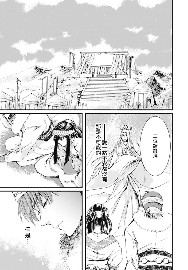 Ryuo no choai hanayome wa sogen ni midare saku | 龙王的宠爱 在草原上怒放的新娘 3-9 page 32 - sole female sole male hentai manga - read online free