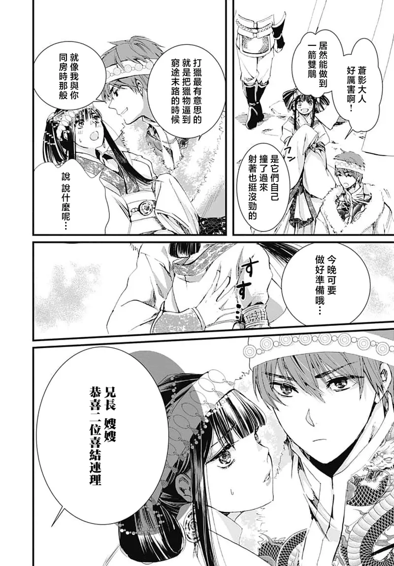 Ryuo no choai hanayome wa sogen ni midare saku | 龙王的宠爱 在草原上怒放的新娘 3-9 page 35 - sole female sole male hentai manga - read online free