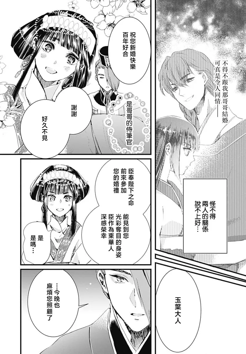 Ryuo no choai hanayome wa sogen ni midare saku | 龙王的宠爱 在草原上怒放的新娘 3-9 page 41 - sole female sole male hentai manga - read online free