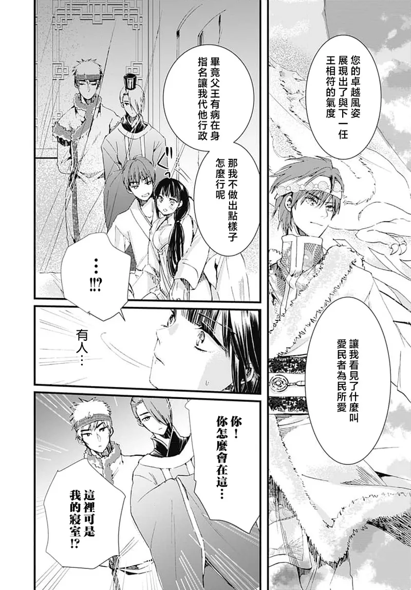 Ryuo no choai hanayome wa sogen ni midare saku | 龙王的宠爱 在草原上怒放的新娘 3-9 page 45 - sole female sole male hentai manga - read online free
