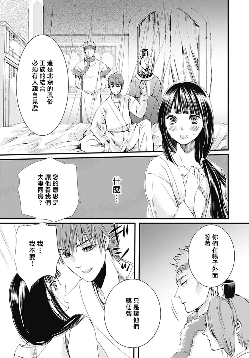 Ryuo no choai hanayome wa sogen ni midare saku | 龙王的宠爱 在草原上怒放的新娘 3-9 page 46 - sole female sole male hentai manga - read online free