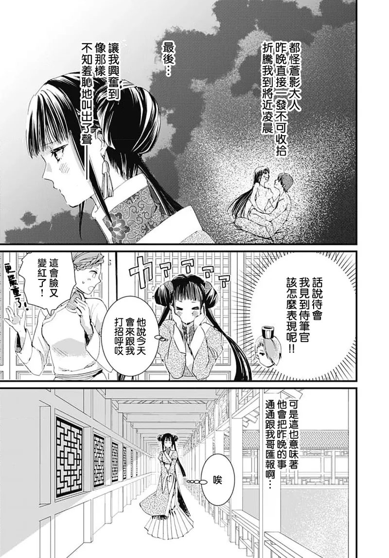 Ryuo no choai hanayome wa sogen ni midare saku | 龙王的宠爱 在草原上怒放的新娘 3-9 page 59 - kimono sole female hentai manga - read online free