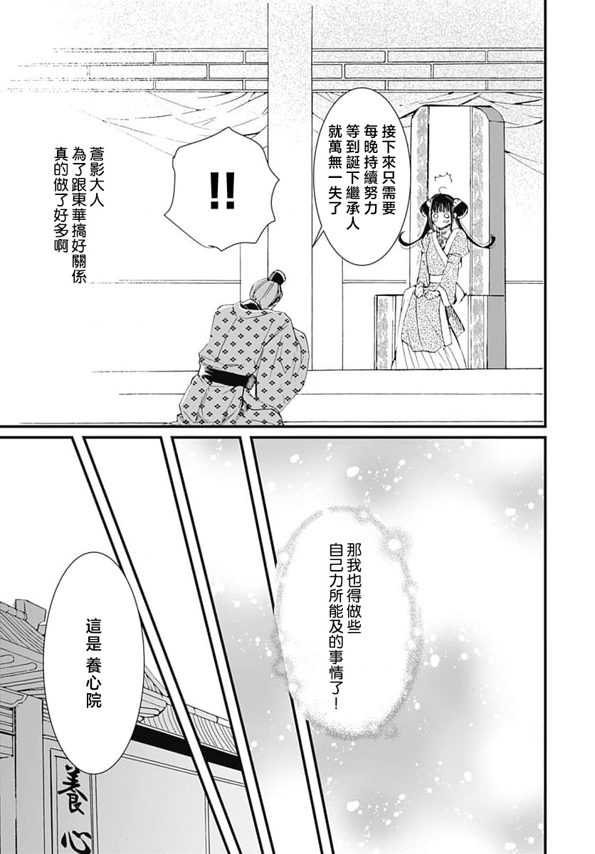 Ryuo no choai hanayome wa sogen ni midare saku | 龙王的宠爱 在草原上怒放的新娘 3-9 page 61 - sole female sole male hentai manga - read online free