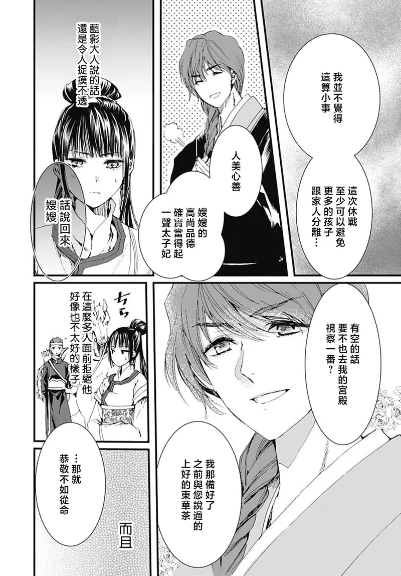 Ryuo no choai hanayome wa sogen ni midare saku | 龙王的宠爱 在草原上怒放的新娘 3-9 page 64 - sole female sole male hentai manga - read online free