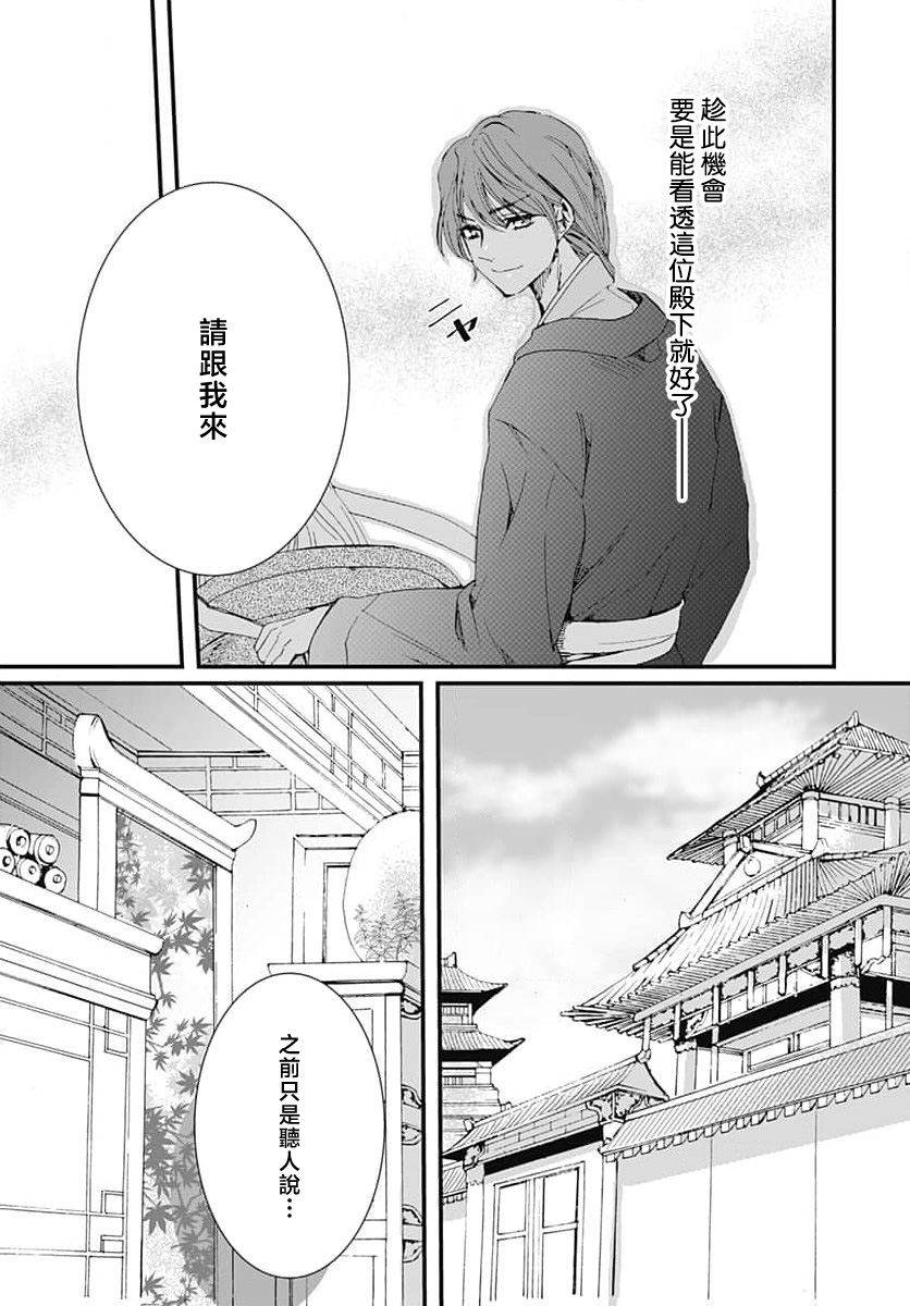 Ryuo no choai hanayome wa sogen ni midare saku | 龙王的宠爱 在草原上怒放的新娘 3-9 page 65 - kimono sole female hentai manga - read online free