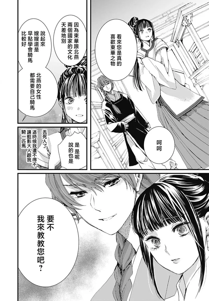 Ryuo no choai hanayome wa sogen ni midare saku | 龙王的宠爱 在草原上怒放的新娘 3-9 page 66 - kimono sole female hentai manga - read online free