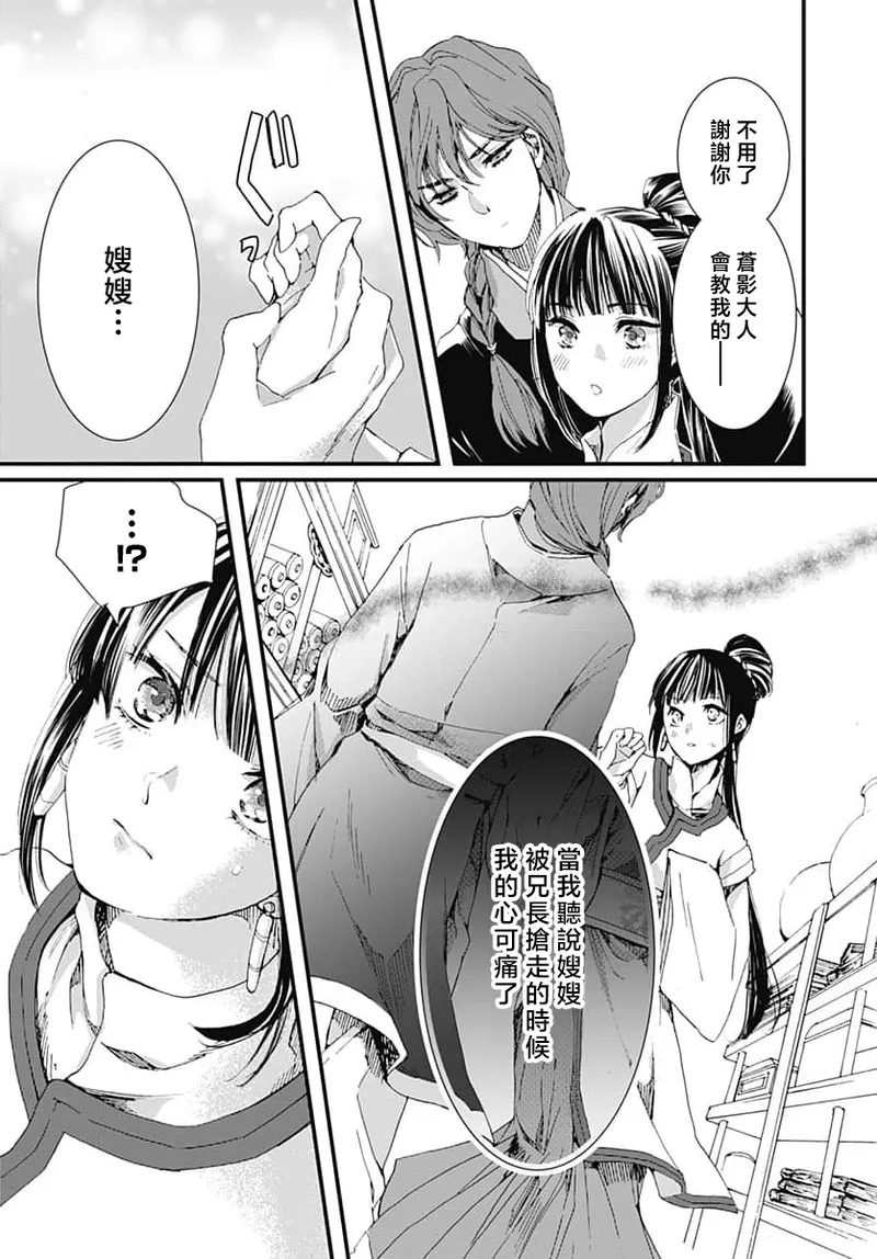 Ryuo no choai hanayome wa sogen ni midare saku | 龙王的宠爱 在草原上怒放的新娘 3-9 page 67 - sole female sole male hentai manga - read online free
