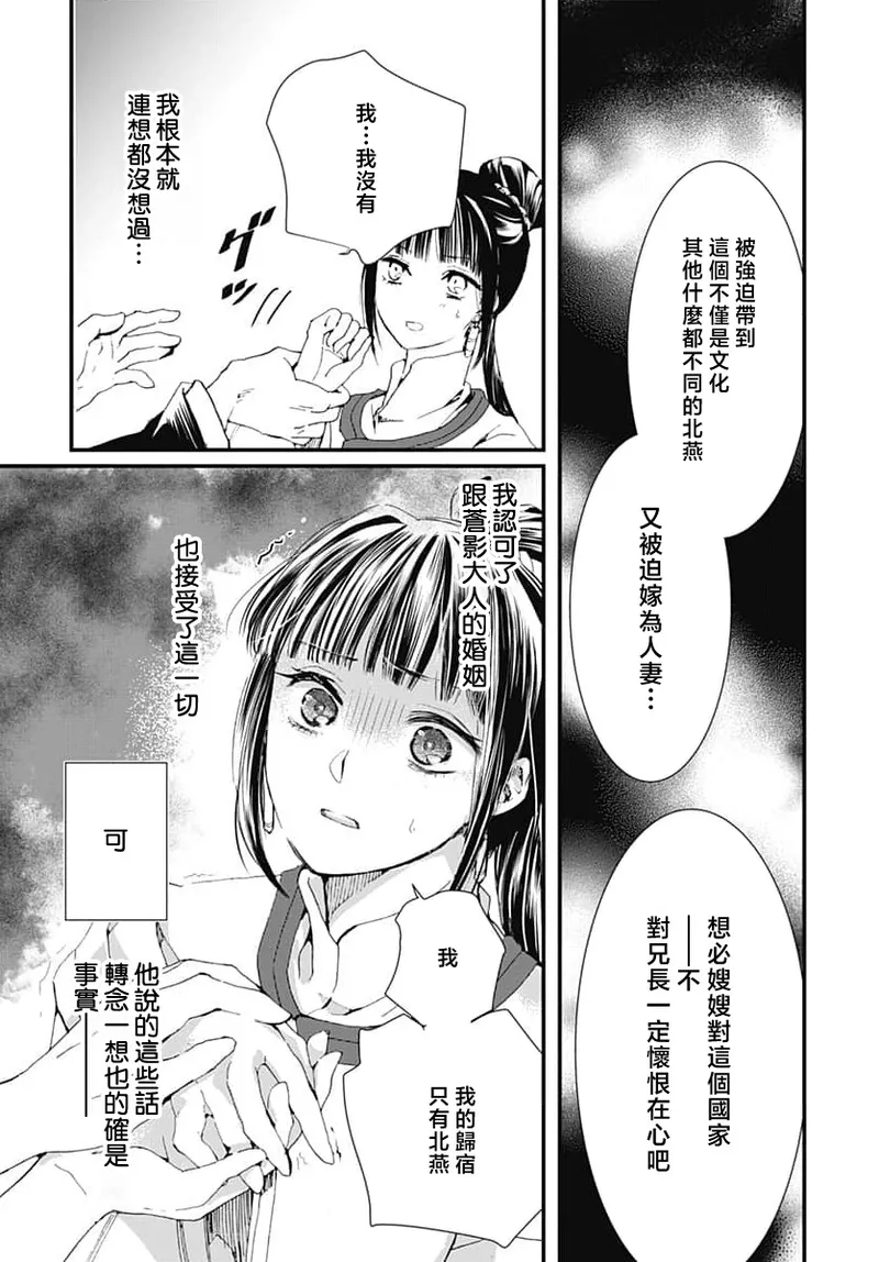 Ryuo no choai hanayome wa sogen ni midare saku | 龙王的宠爱 在草原上怒放的新娘 3-9 page 68 - kimono sole female hentai manga - read online free