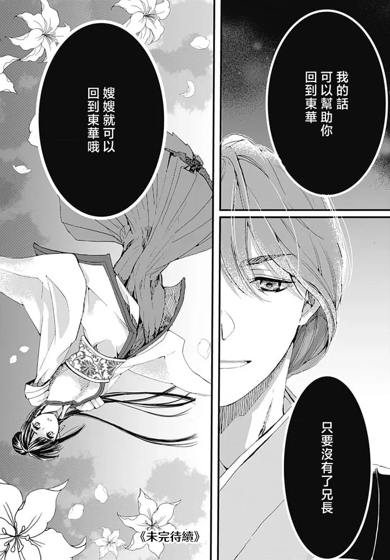 Ryuo no choai hanayome wa sogen ni midare saku | 龙王的宠爱 在草原上怒放的新娘 3-9 page 69 - kimono sole female hentai manga - read online free