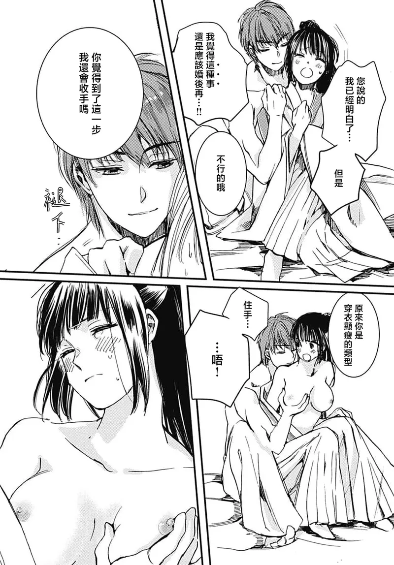 Ryuo no choai hanayome wa sogen ni midare saku | 龙王的宠爱 在草原上怒放的新娘 3-9 - Page 7