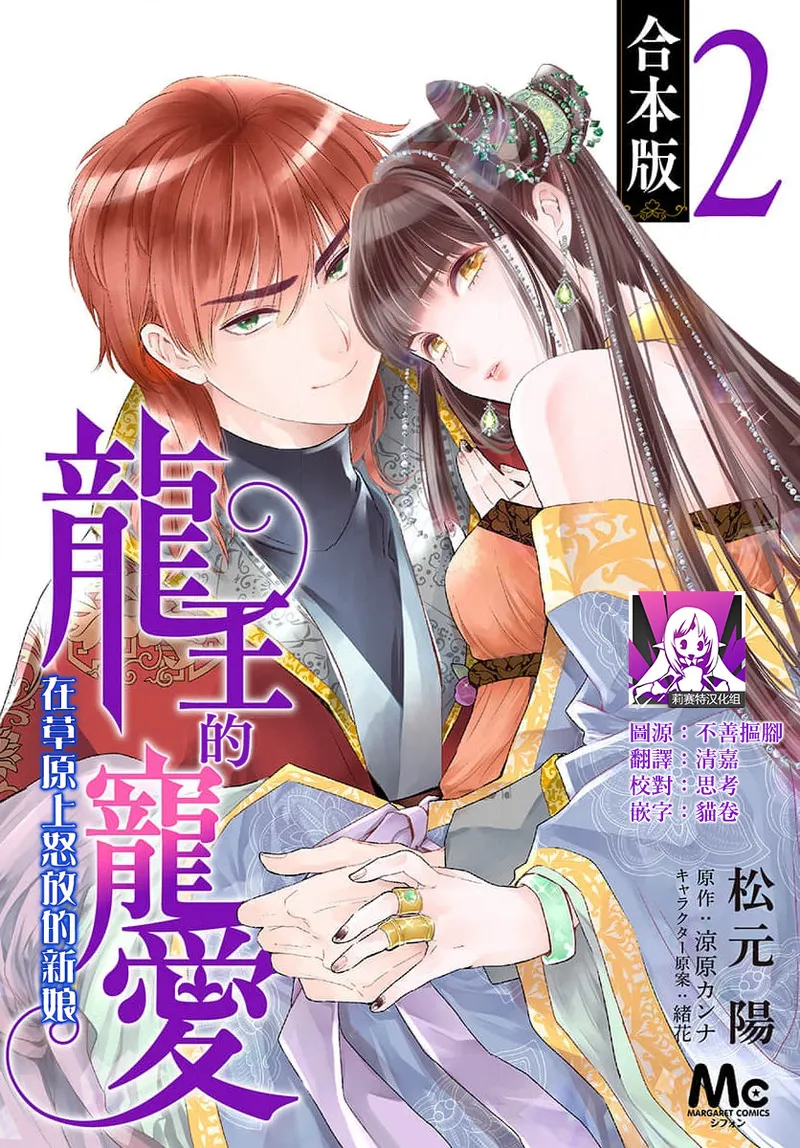 Ryuo no choai hanayome wa sogen ni midare saku | 龙王的宠爱 在草原上怒放的新娘 3-9 page 71 - kimono sole female hentai manga - read online free