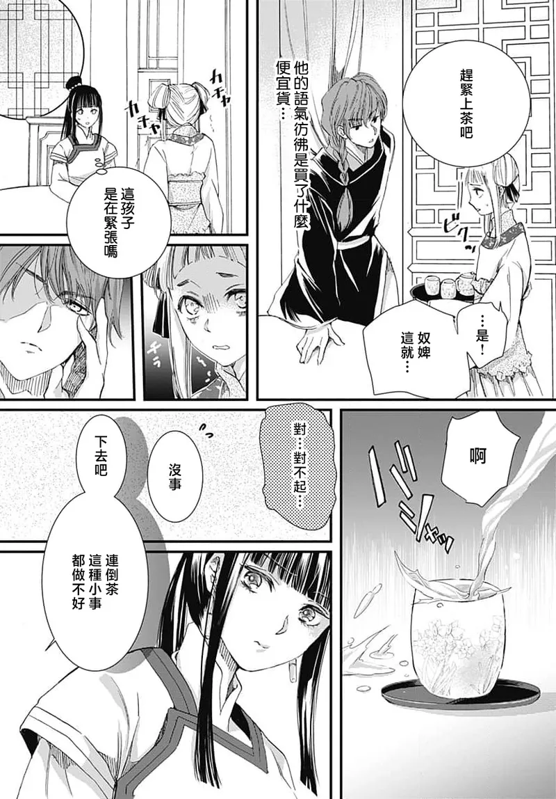 Ryuo no choai hanayome wa sogen ni midare saku | 龙王的宠爱 在草原上怒放的新娘 3-9 page 76 - sole female sole male hentai manga - read online free