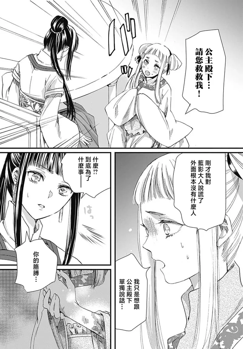 Ryuo no choai hanayome wa sogen ni midare saku | 龙王的宠爱 在草原上怒放的新娘 3-9 page 79 - sole female sole male hentai manga - read online free