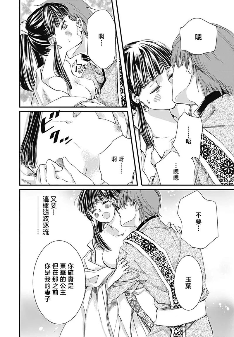 Ryuo no choai hanayome wa sogen ni midare saku | 龙王的宠爱 在草原上怒放的新娘 3-9 page 90 - kimono sole female hentai manga - read online free
