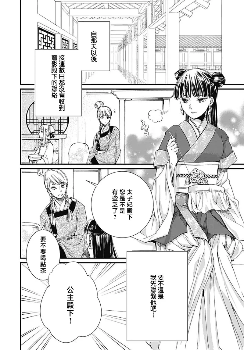 Ryuo no choai hanayome wa sogen ni midare saku | 龙王的宠爱 在草原上怒放的新娘 3-9 page 97 - kimono sole female hentai manga - read online free