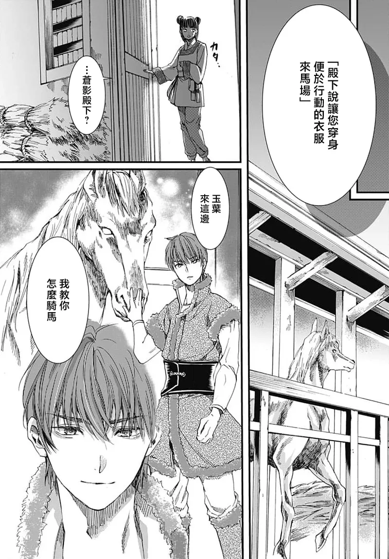 Ryuo no choai hanayome wa sogen ni midare saku | 龙王的宠爱 在草原上怒放的新娘 3-9 page 99 - kimono sole female hentai manga - read online free