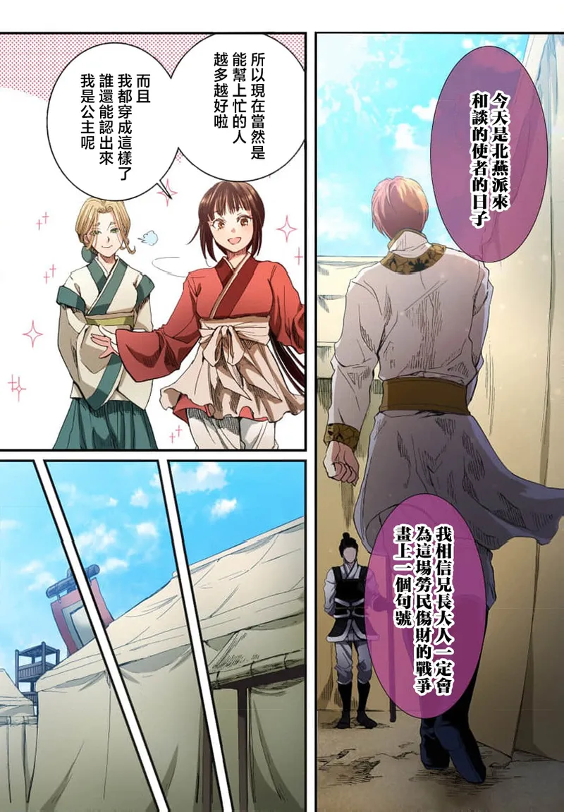 Ryuo no choai hanayome wa sogen ni midare saku【furukara】 | 龙王的宠爱 在草原上怒放的新娘【全彩】 1-5 page 10 - sole female sole male hentai manga - read online free